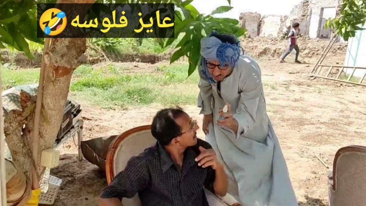 اضحك من قلبك 🤣 عم شوقي نيم صاحبه علشان ليه عنده فلوس
