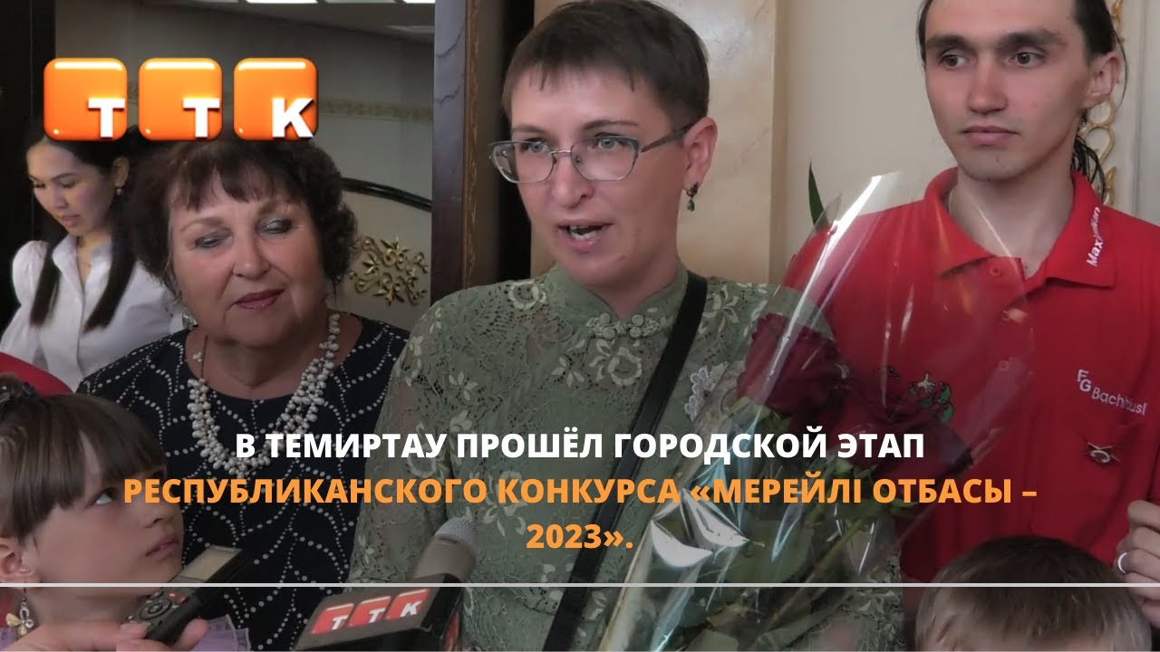 В Темиртау определили лучшую семью