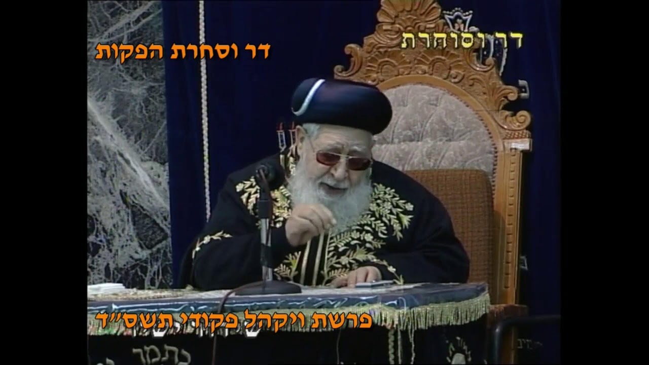 השיעור השבועי מרן הראש