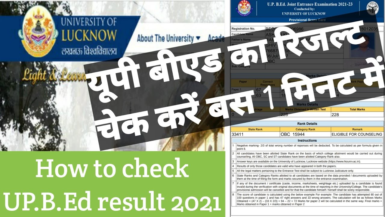 How to download UP.B.ED. result 2021|upbed 2021 ka result kaise download kare|UP.B.ED. result 2021