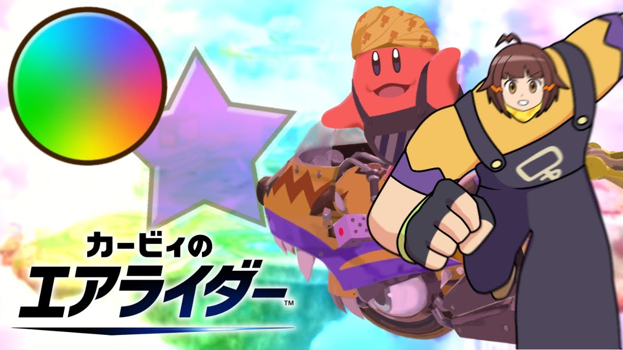 【虹昇格配信】レインボー到達まで頑張るシティトライアル【カービィのエアライダー配信】