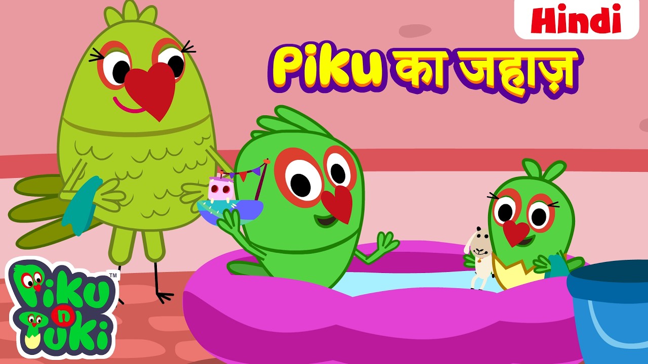 हिंदी - PIKU KA JAHAJ | Piku का जहाज़ | Hindi Cartoon For Kids | Hindi Stories | Moral Stories