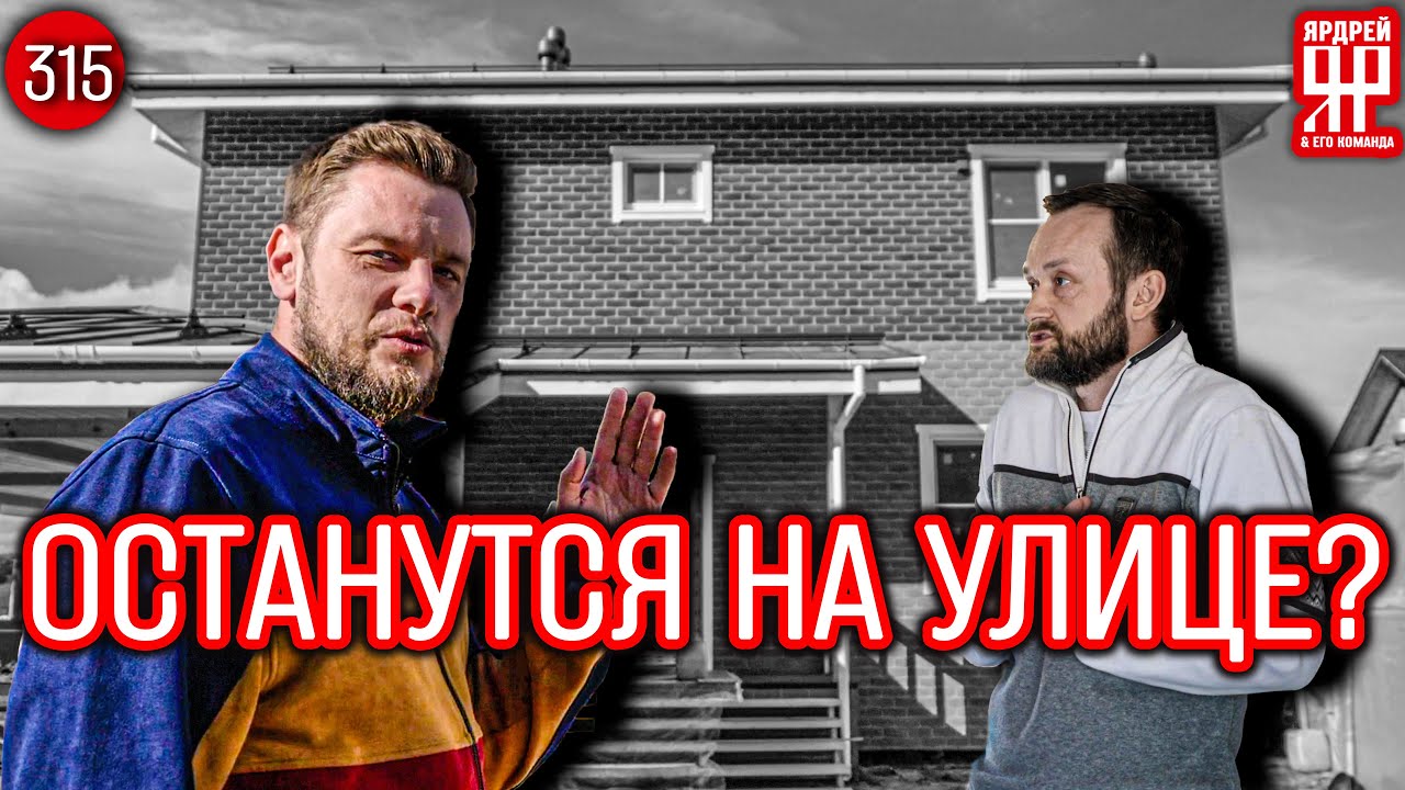 Продали квартиру, чтобы жить в съёмной - Колосов Хауз