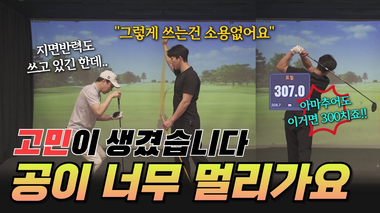 공개하기 싫다고 하시는거 졸랐습니다. 이걸로 300m 치시는 분들 많이 나오겠는데요.