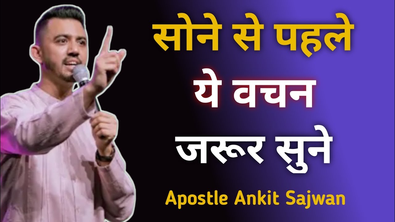 सोने😴से पहले ये🔥वचन जरूर सुने | Apostle Ankit Sajwan Ministry 🤗✝️🤗✝️🤗