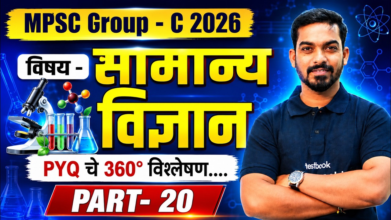 MPSC Group C 2026 | MPSC Group C Science PYQ | MPSC Group C PYQ Analysis #20