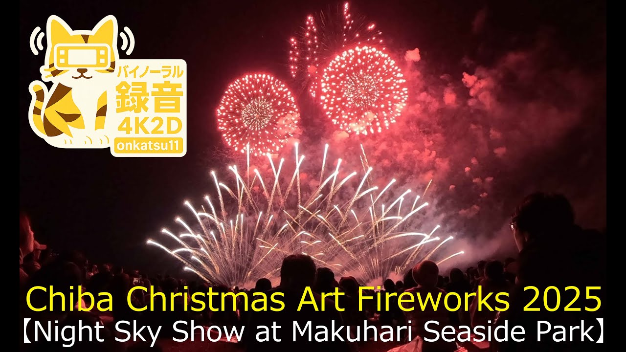 🎆🎄 [Chiba Xmas Art Fireworks 2025 at Makuhari Seaside Park — Full 4K 2D Uncut Edition] 🎄🎆