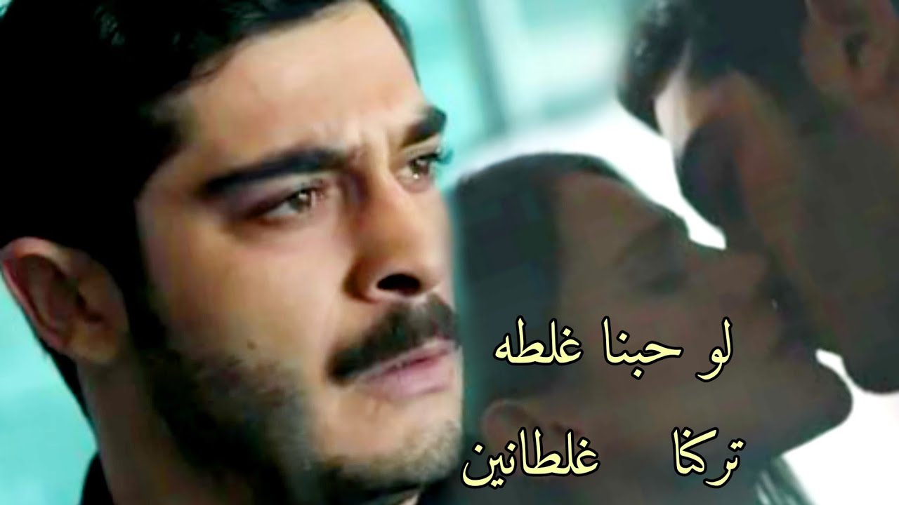 مرعشلي و ماهور maraşli ve mahur | لو حبنا غلطه law hobna ghalta