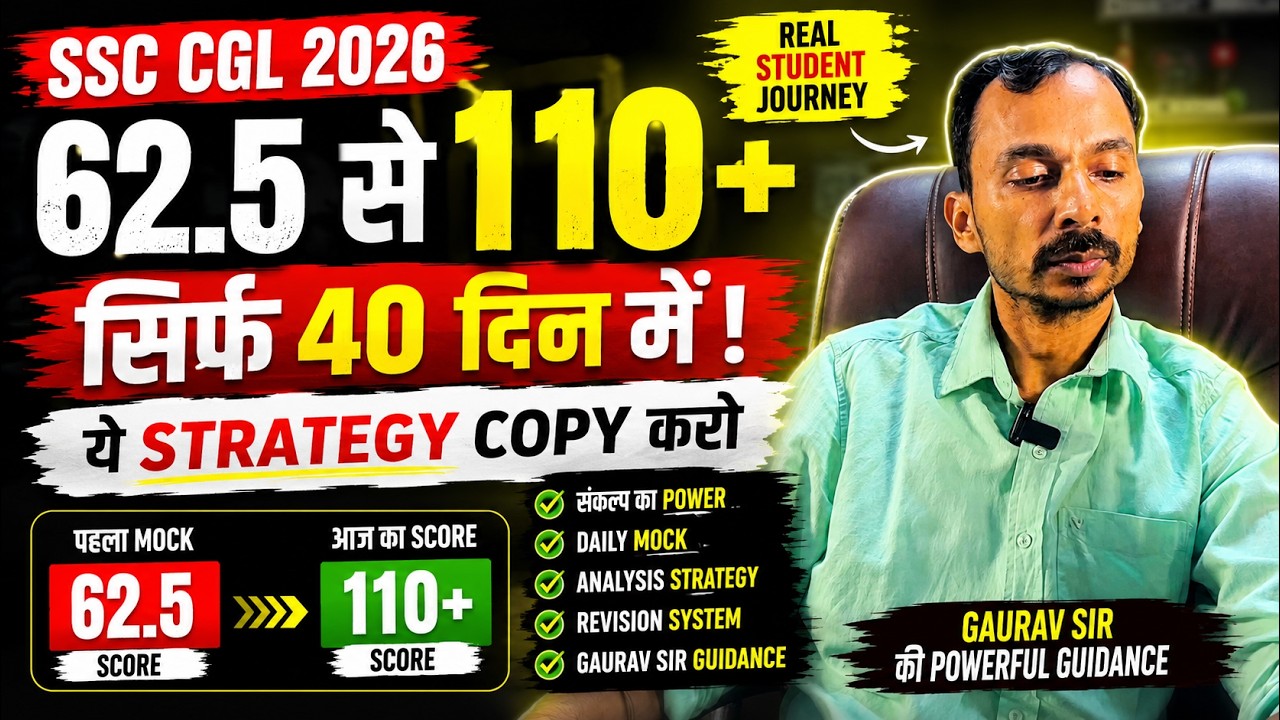 😱 62.5 Se 110+ Score Sirf 40 Din Me! | SSC CGL 2026 Real Success Story | Gaurav Sir