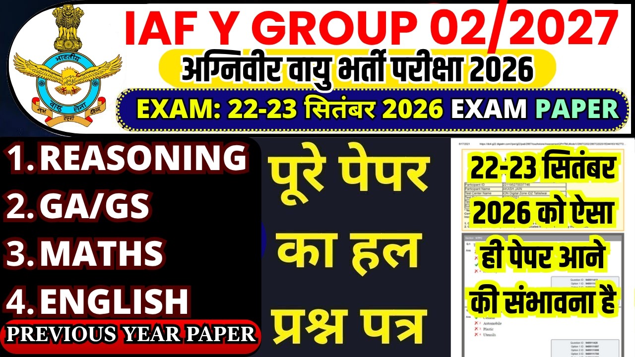 Airforce 22 SEPT 2026 QUESTION PAPER|Airforce 02/2027 |Airforce Y Group PREVIOUS YEAR QUESTION PAPER