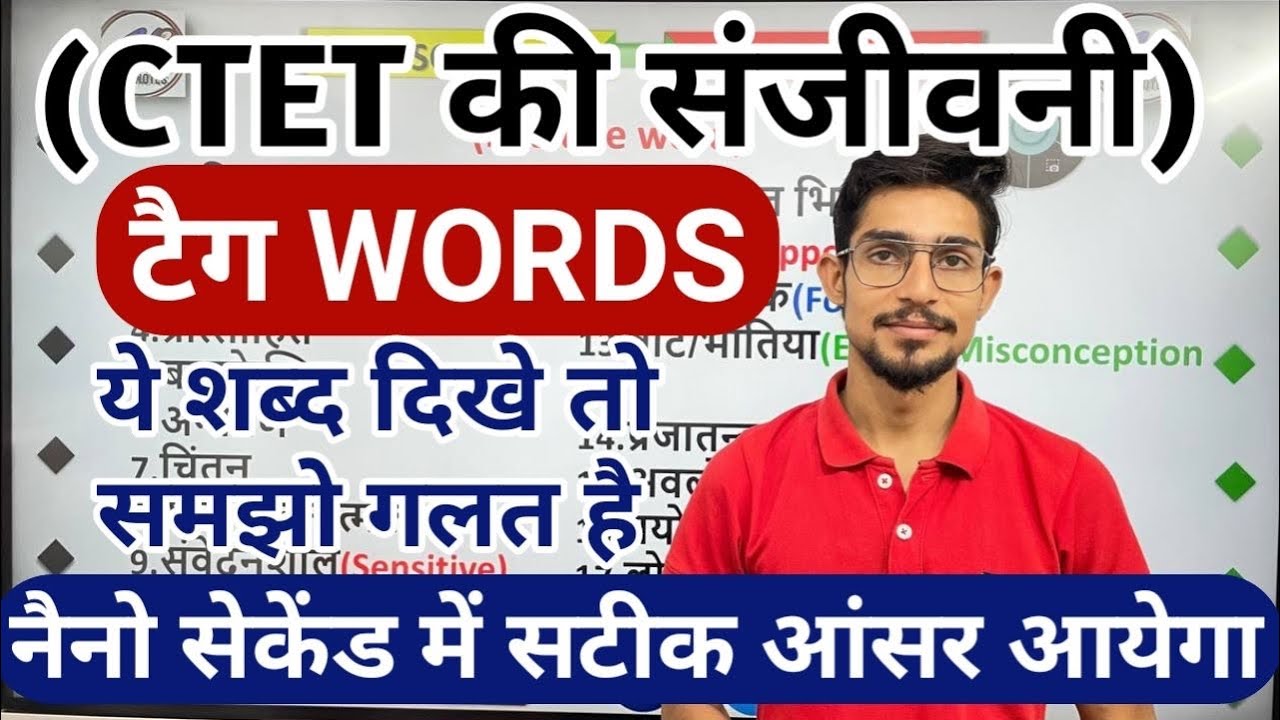 CTET Tag words | CTET important tag words | positive and negative tag words for ctet 2023