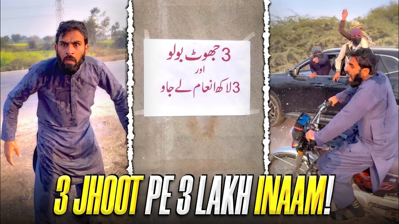 3 Jhoot Bolo Or 3 Lakh Inam Le Jao 😂 Wait For End