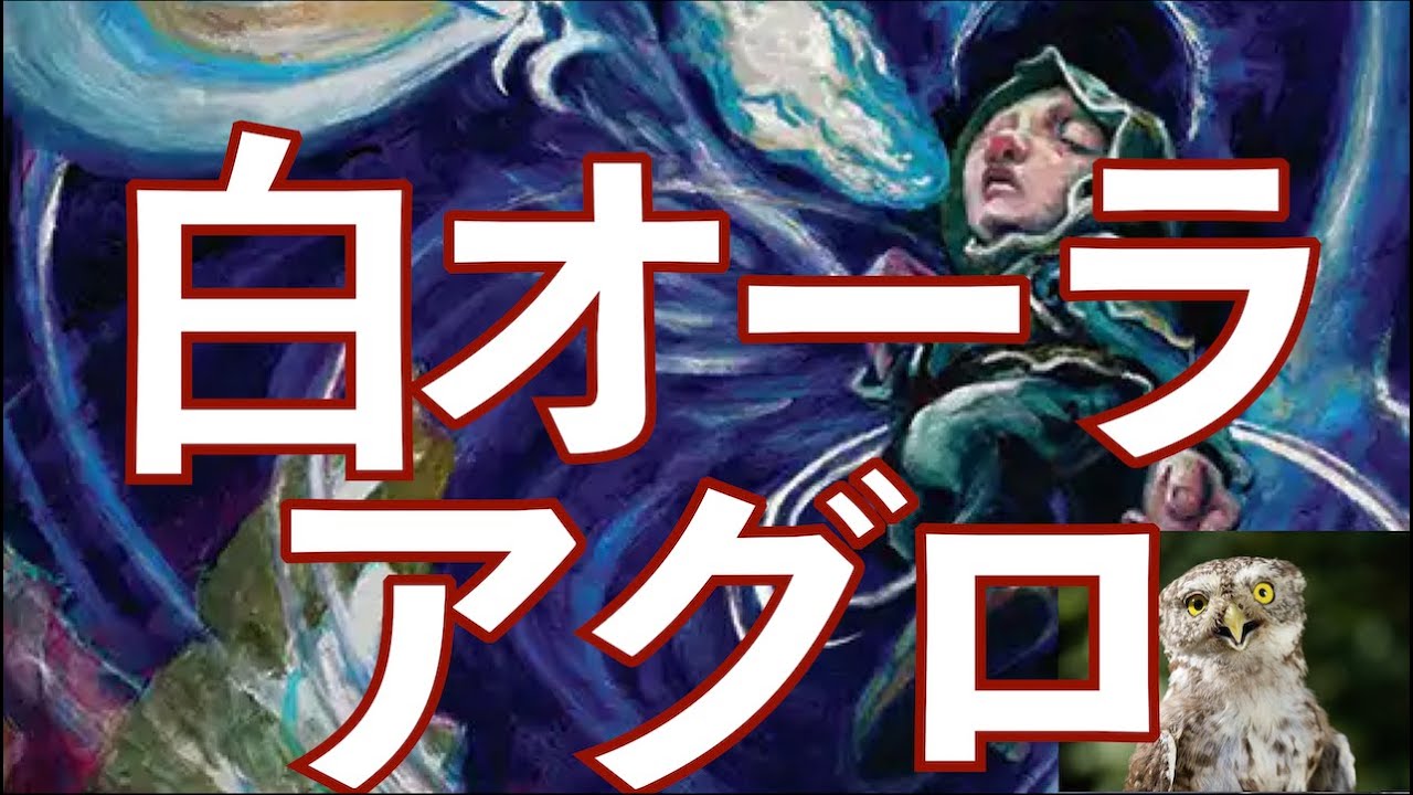 【MTGアリーナ】BO1使用率ナンバーワンの白オーラアグロ、永久モズの贈り物(1マナ軽くなった飛行の羽)でますます強化されましたね！！　レア8枚だけ、アリーナ始めたばっかりでも組みやすいデッキです！