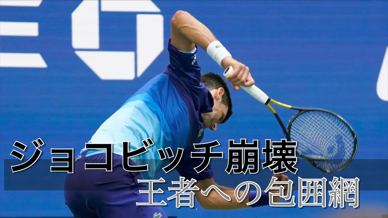 [テニス戦術]蜘蛛の巣にからまった絶対王者 メドベージェフのテニス　D.Medvedev vs N.Djokovic