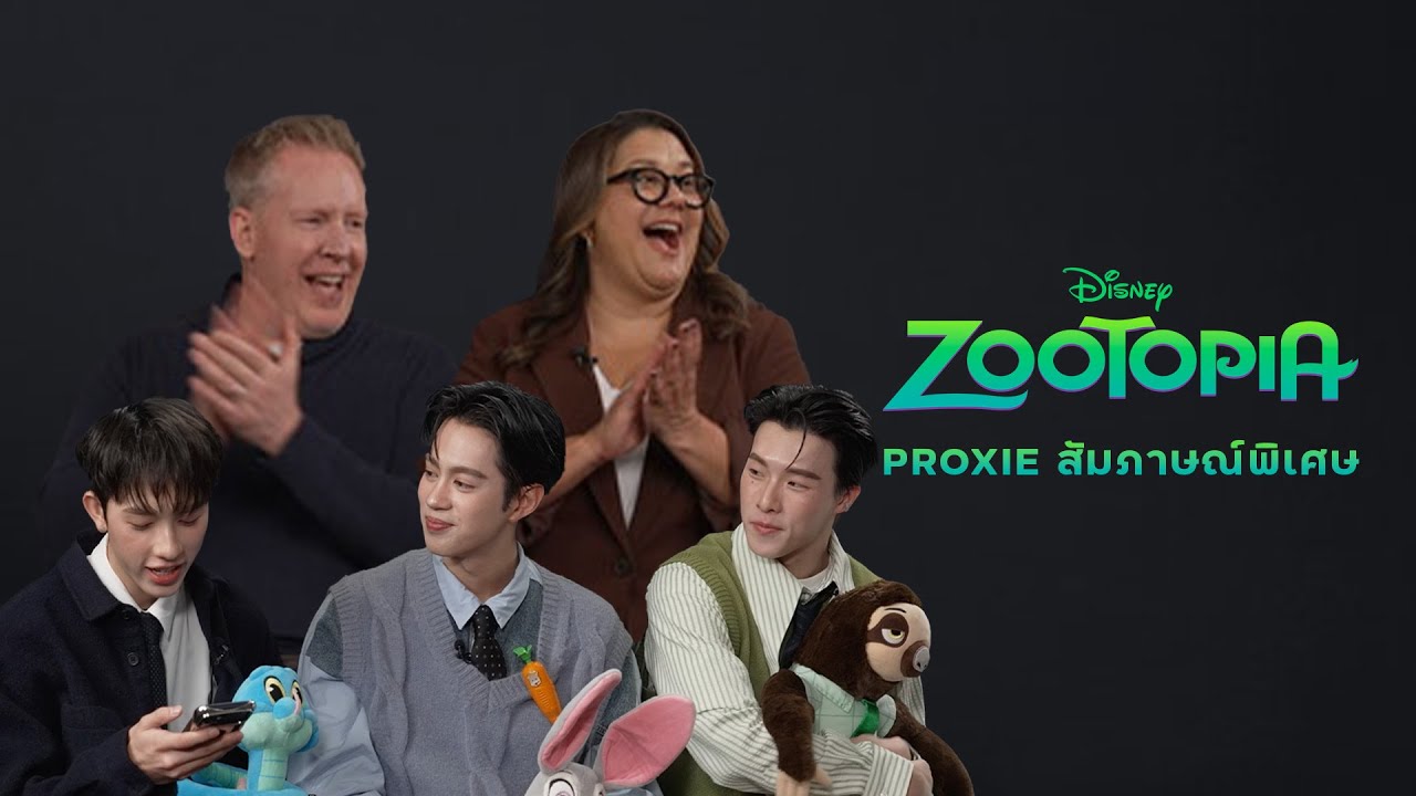 Zootopia 2 | สัมภาษณ์พิเศษ Jared Bush และ Yvette Merino