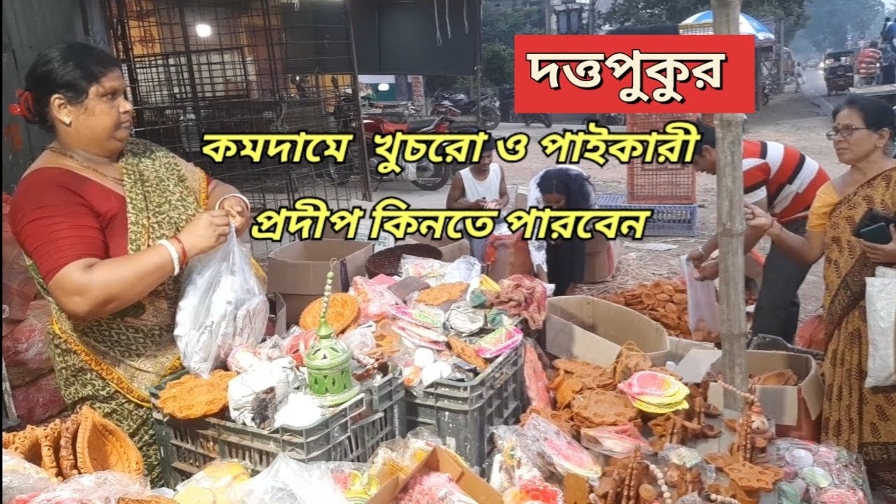 Duttapukur: মোম,  মাটির  প্রদীপ তৈরী করেন  এখান কার শিল্পীরা ।  বিভিন্ন  ডিজাইনের  আছে। 28/10/024