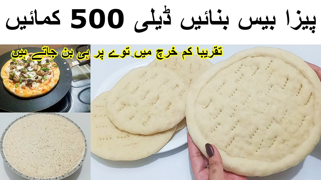 Pizza Base Recipe Without Oven| No No Eggپیزا بیس بنا کر محفوظ کرنے کا اسان طریقہFrozen Pizza Base|