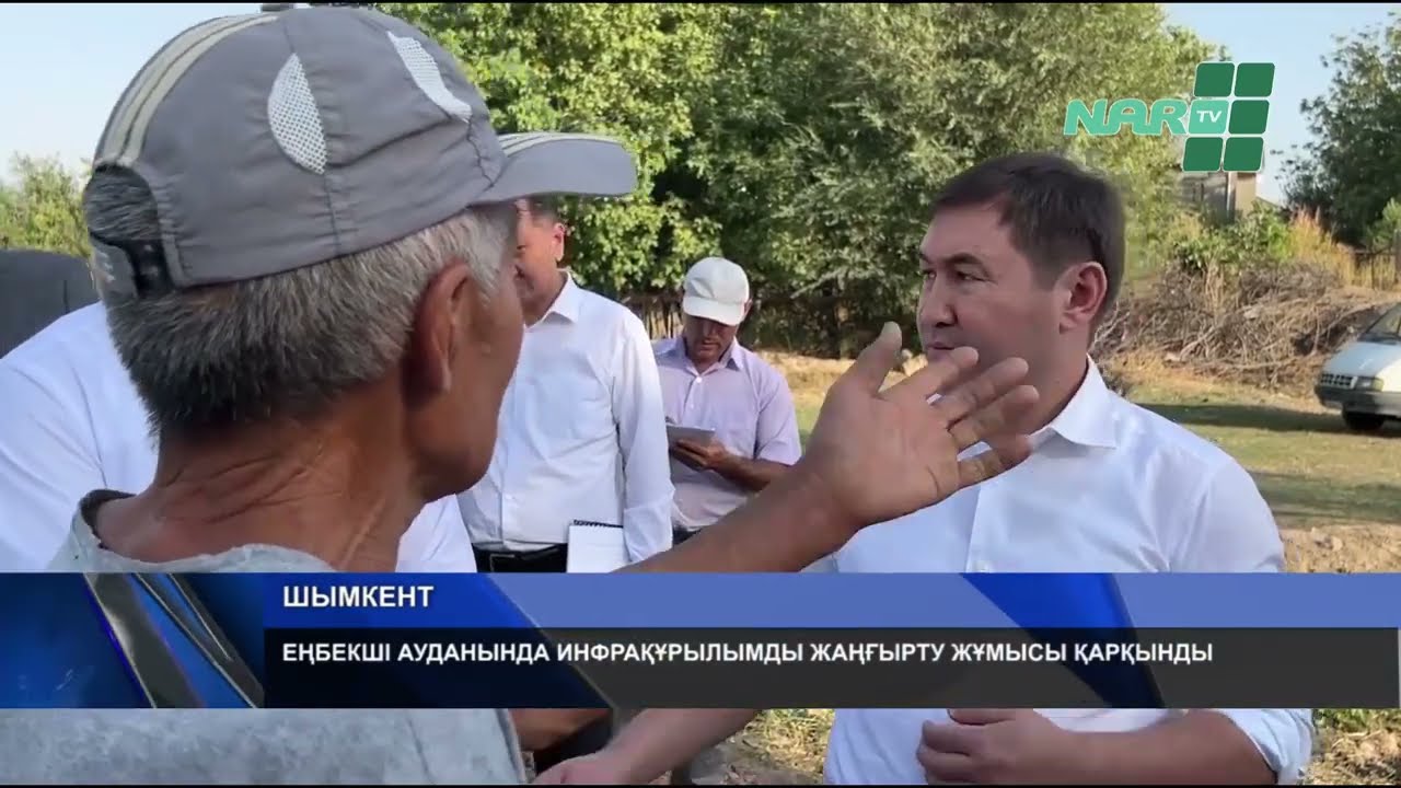 ЕҢБЕКШІ АУДАНЫНДА ИНФРАҚҰРЫЛЫМДЫ ЖАҢҒЫРТУ ЖҰМЫСЫ ҚАРҚЫНДЫ