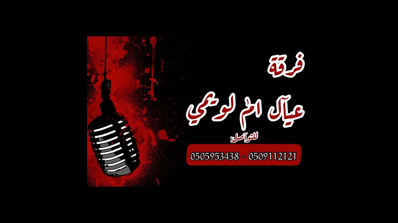 دوسري - الفنآنة: مضاوي امنة - فرقة عيال ام لويمي