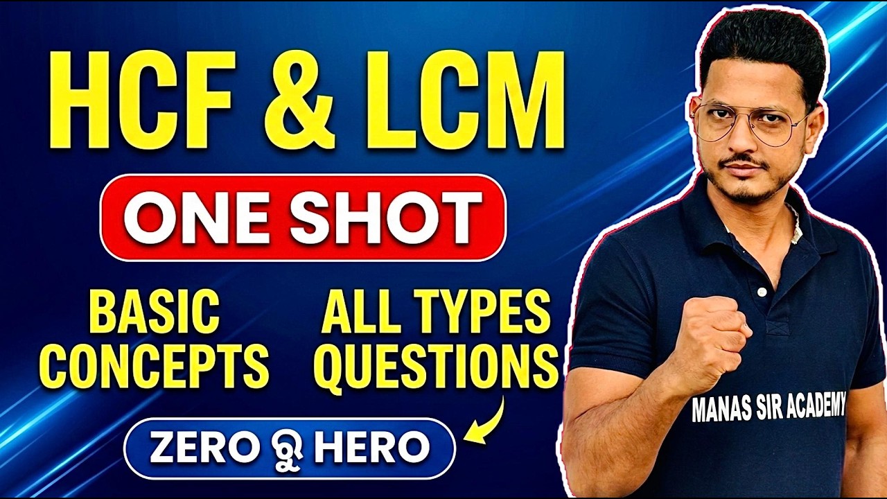Method to Solve HCF & LCM Problems Faster – Exam ରେ ଆସୁଥିବା Important Questions & Concept |