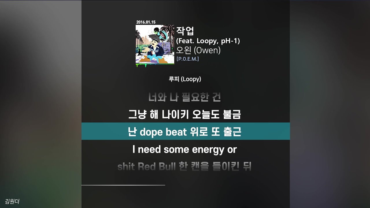 오왼 (Owen) - 작업 (Feat. Loopy, pH-1)ㅣ가사ㅣLyrics