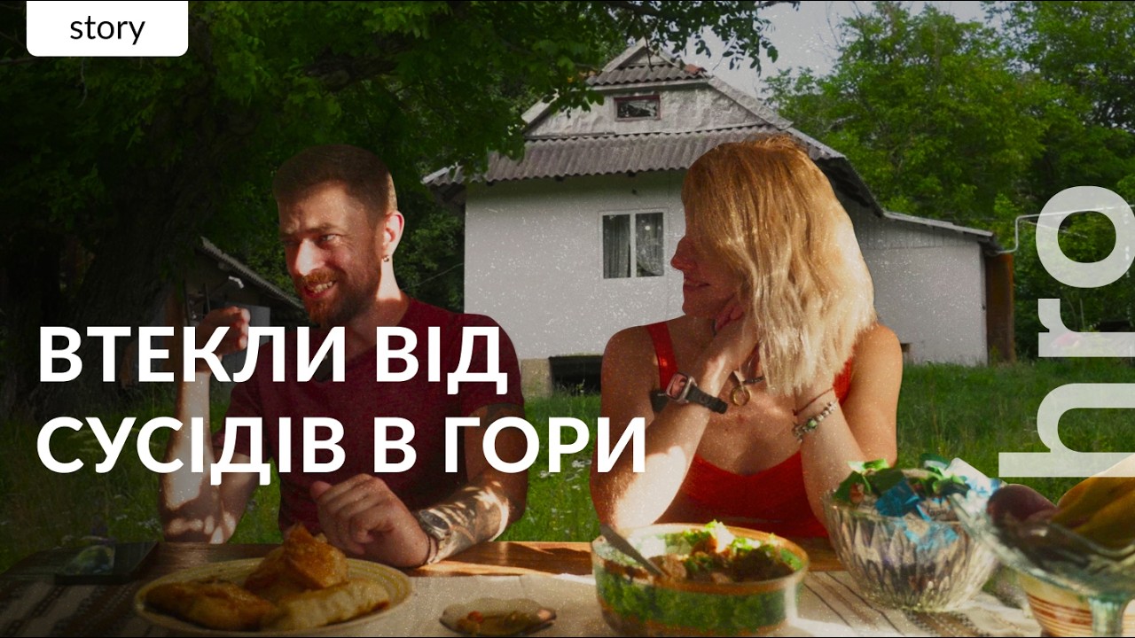Сюди нема дороги, зате хата за 3000$! Кияни, які переїхали в прикарпатське село / hromadske