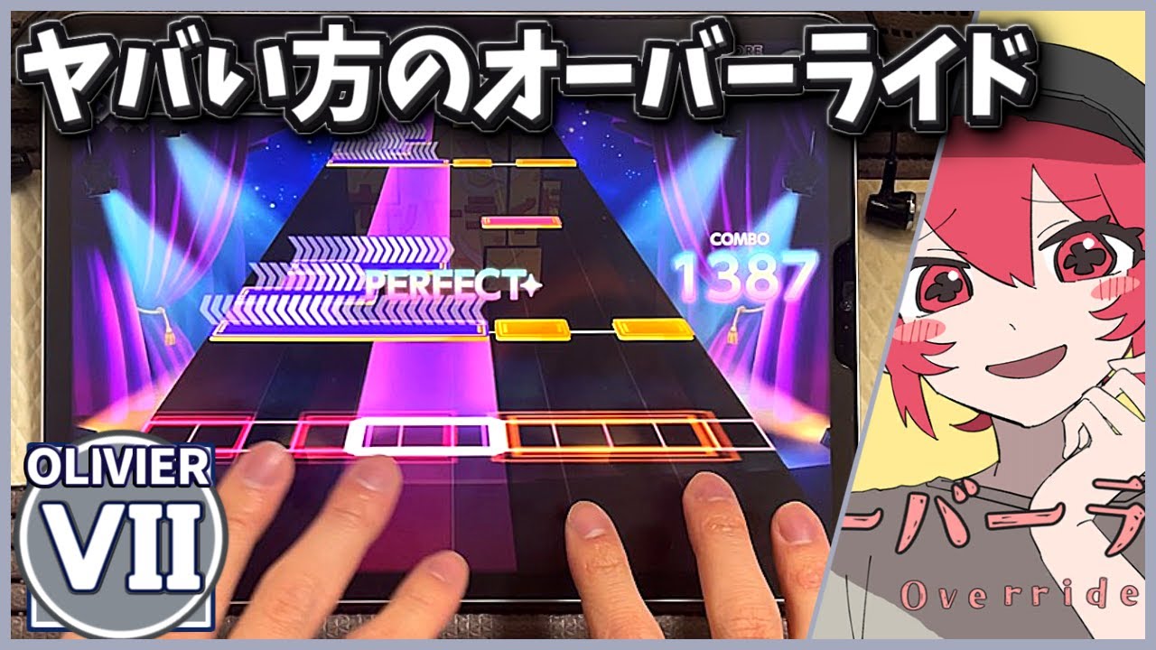 【ユメステ】オーバーライド [OLIVIER VII]【ALL PERFECT】