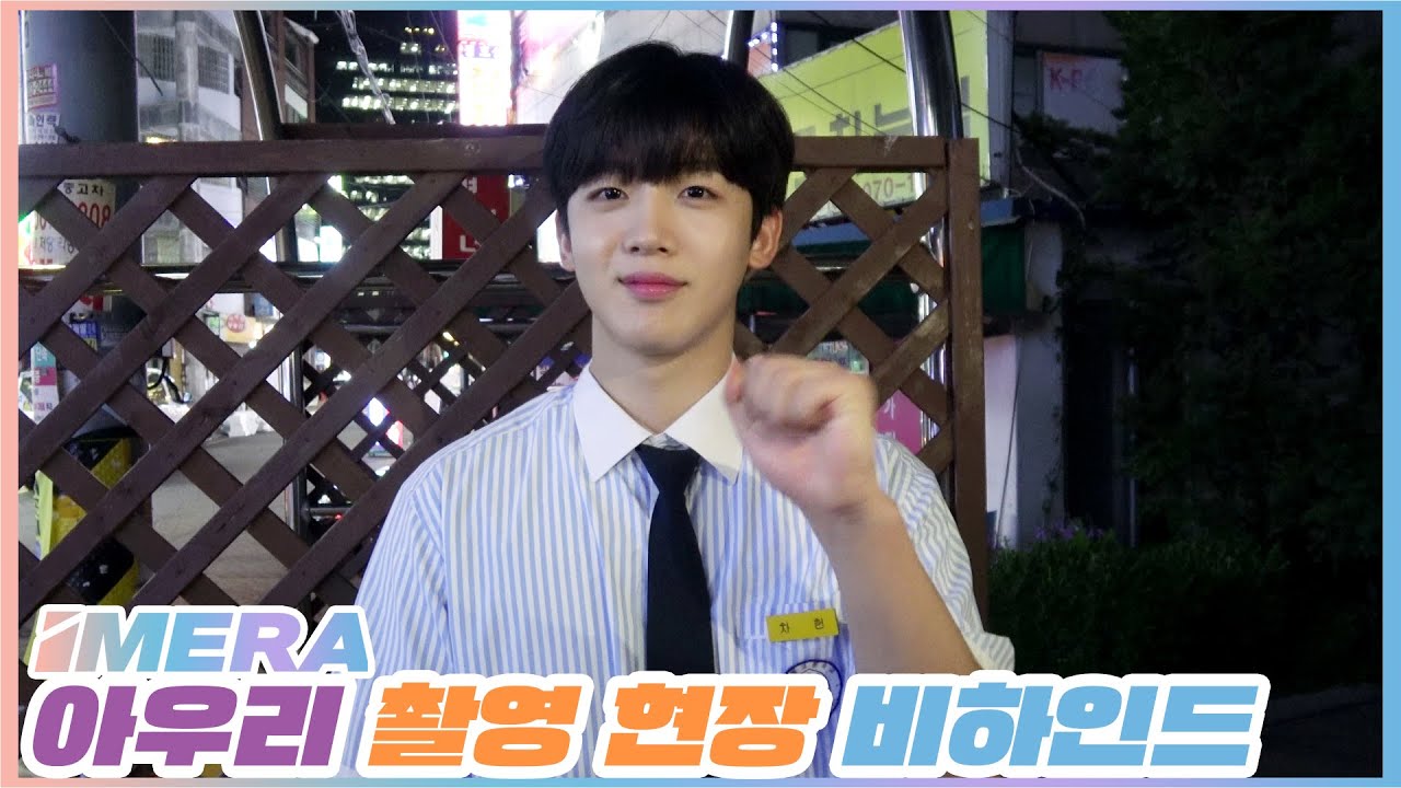 [IMERA] EP.23 'A Love So Beautiful' Shooting Behind PART.2 l '아름다웠던 우리에게' 촬영 현장 비하인드 PART.2