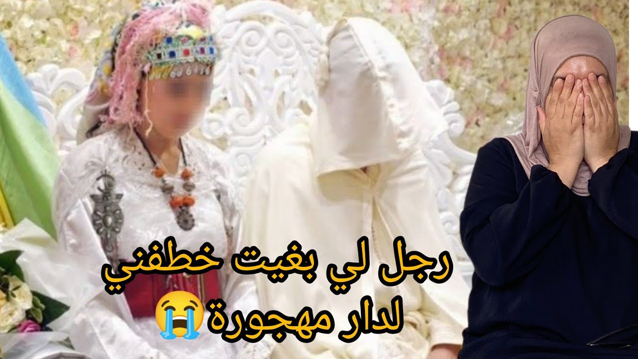 حليت عني لقيت راسي فدار مهجورة 😭 تعدة علية الله يخد فيه الحق 