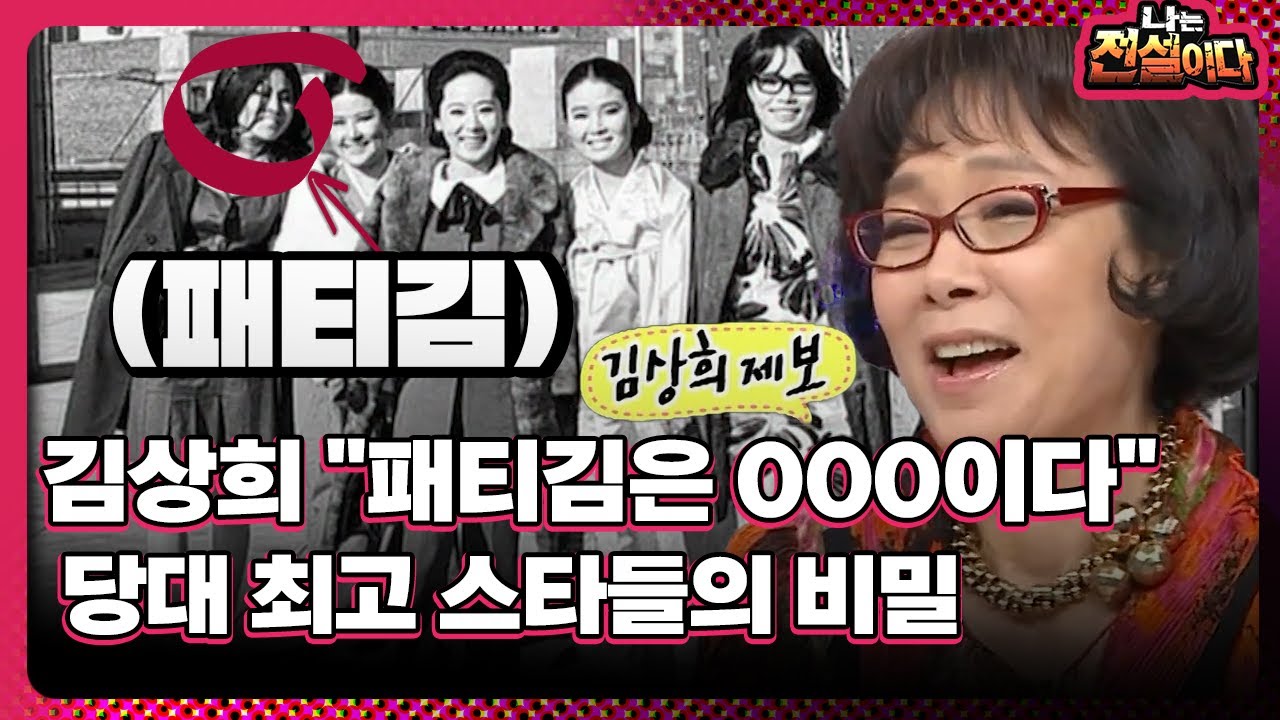 [나는 전설이다] 김상희 