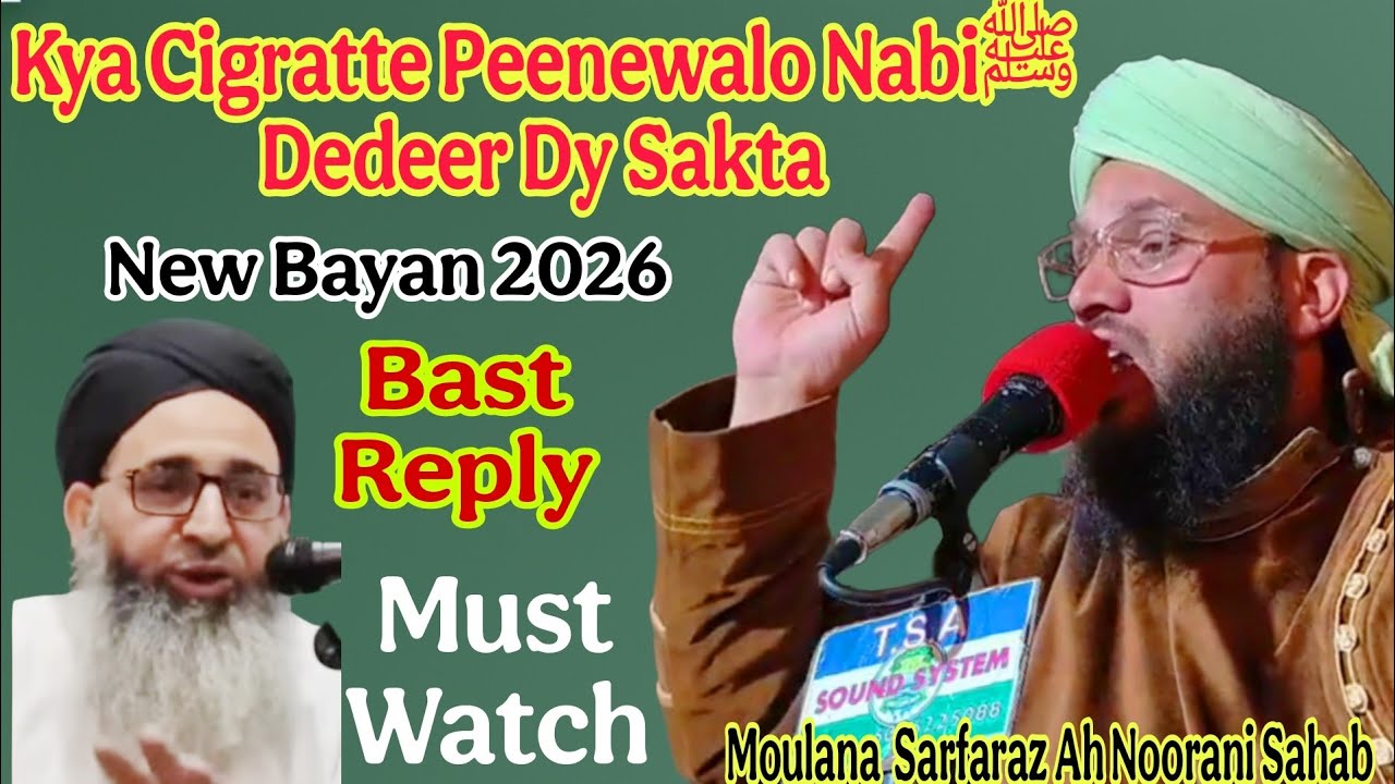 Kya Cigrate PeeneWalo Ko Nabiﷺ Dedeer Dey Sakte Hai💪Powerful Reply By Moulana Sarfaraz Ah Noorani Sb