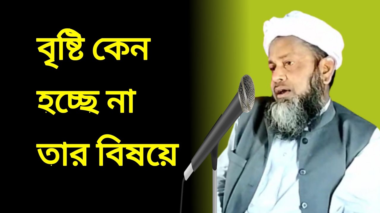 Maulana Rafiq Uddin Qasimi Sahab বৃষ্টি কেন হচ্ছে না তার বিষয়ে একটি বয়ান মুসা নবীর কাহানি j udali