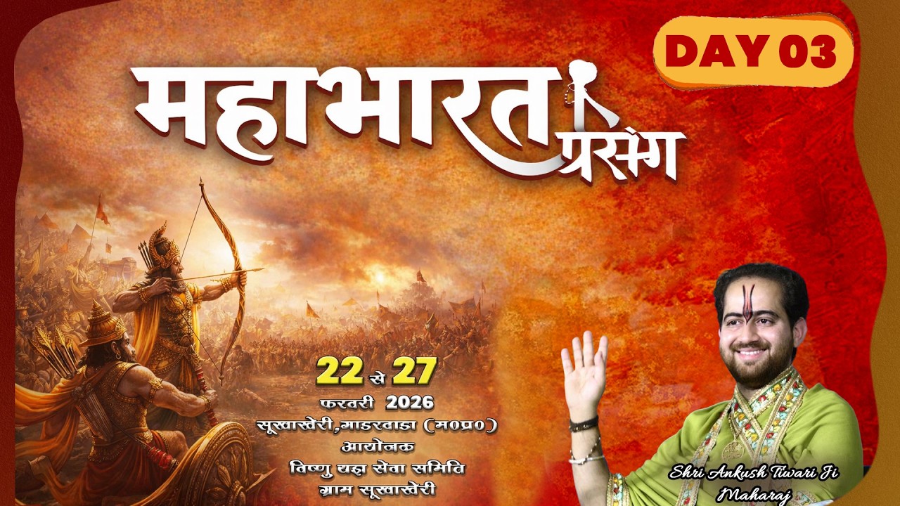 🔴DAY- 3 || श्री महाभारत कथा || SHRI ANKUSH JI MAHARAJ || सूखाखेरी; गाडरवाडा (म०प्र)