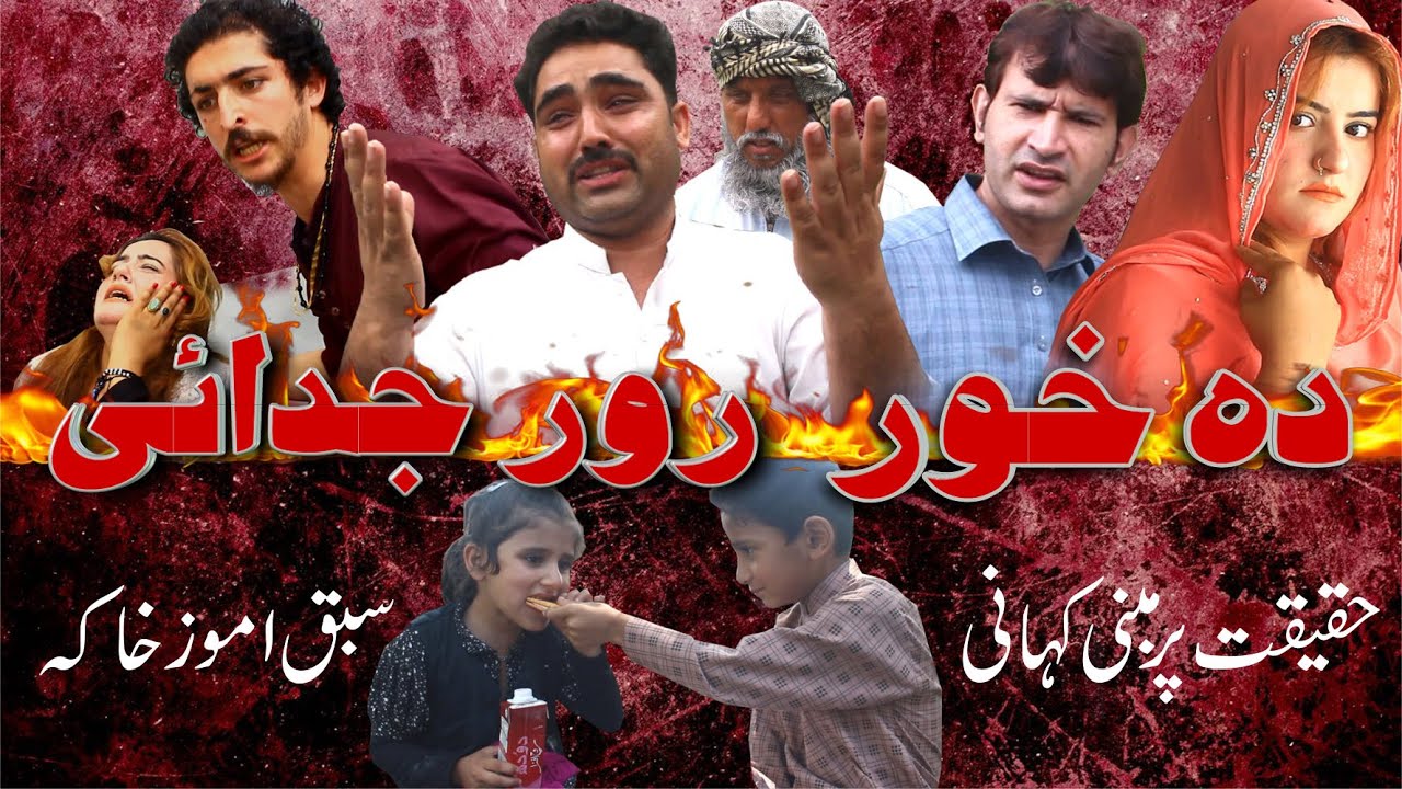 Da Khur Rur Judayi Pashto New Best Vines ||2020 Video||Try not to cry||Wadi Swat Vines
