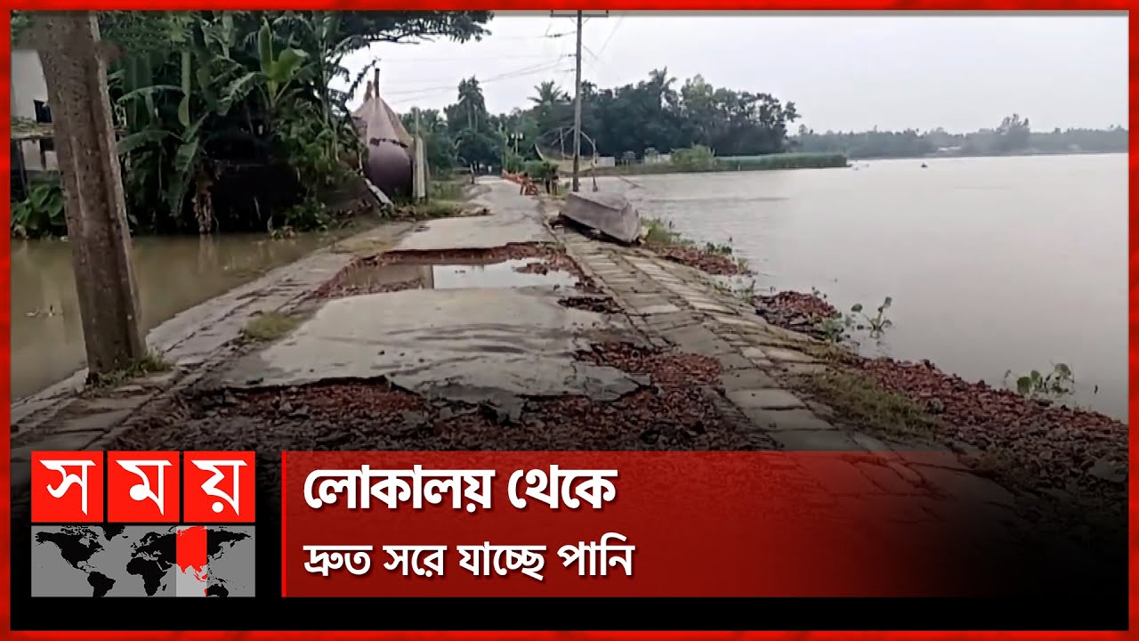 জামালপুরে বন্যা পরিস্থিতির উন্নতি | Flood Update | Jamalpur | Somoy National
