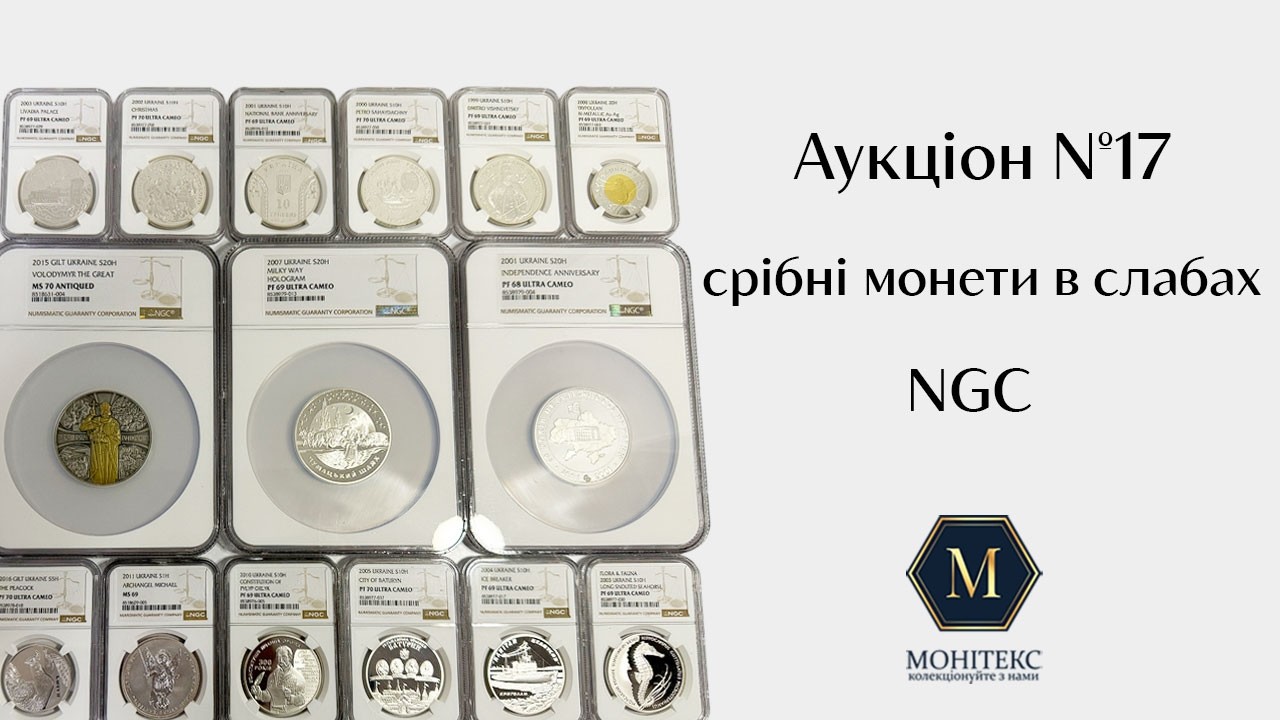 Срібні монети НБУ в слабах NGC Ренесанс # 17