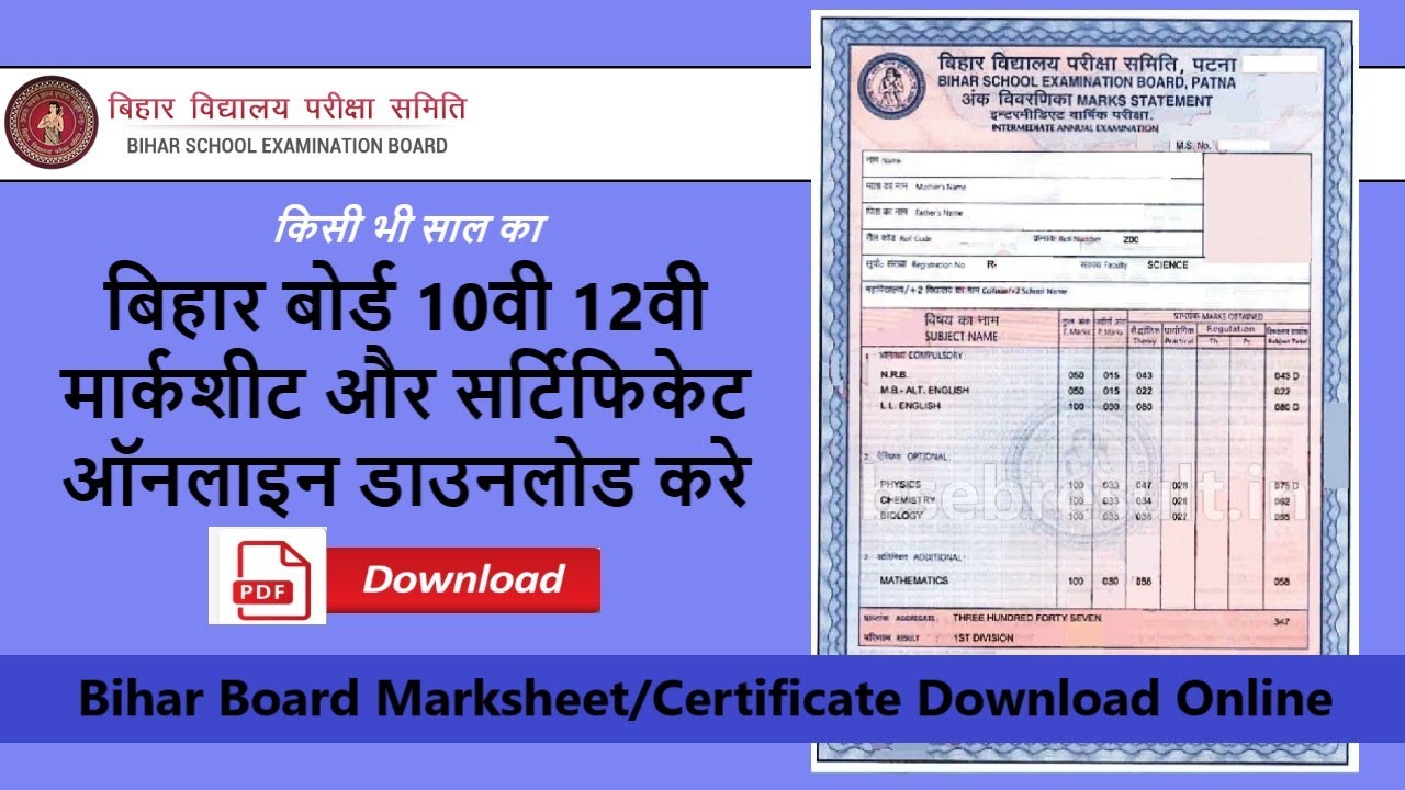 Bihar Board Online Certificate Download | Bihar Board Marksheet Download Kaise Karen | Bihar School