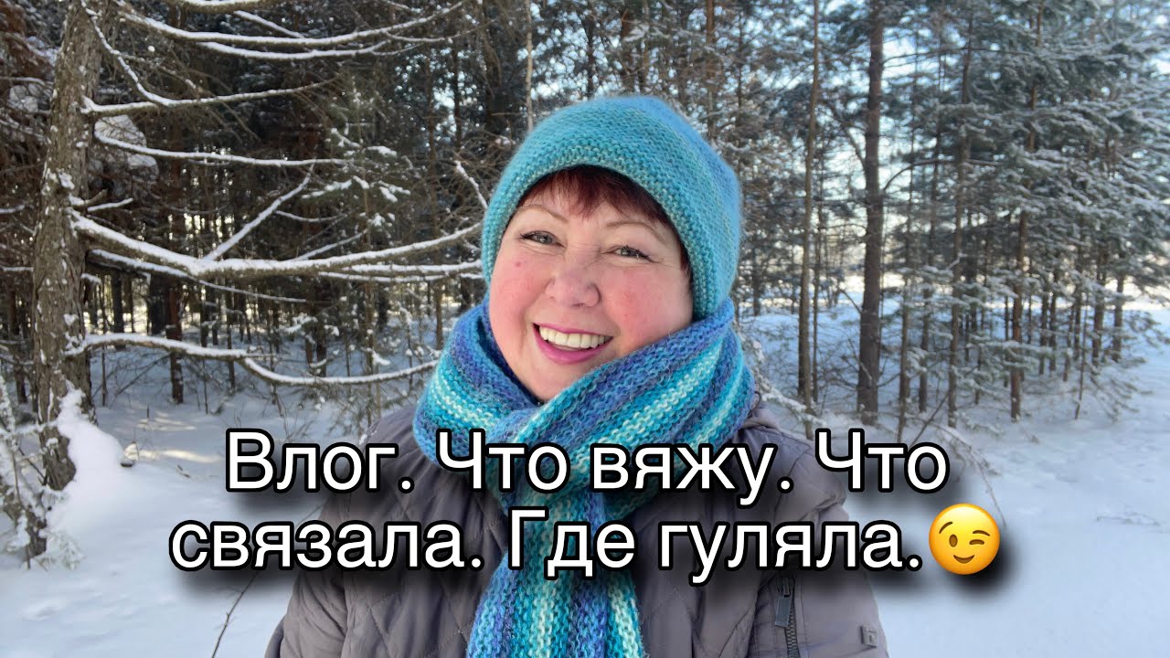 Вязальный влог. Вспомнила Жириновского.