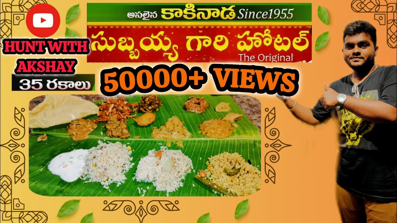 World Famous SUBBAYYA GARI HOTEL😋Since 1955| కాకినాడ సుబ్బయగారి హోటల్ |ButtaBhojanam|HuntWithAkshay