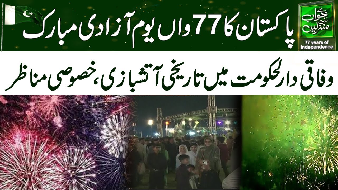 Wonderful Fireworks View Across Islamabad F9 Park | 77th Independence Day | 14 August 2024