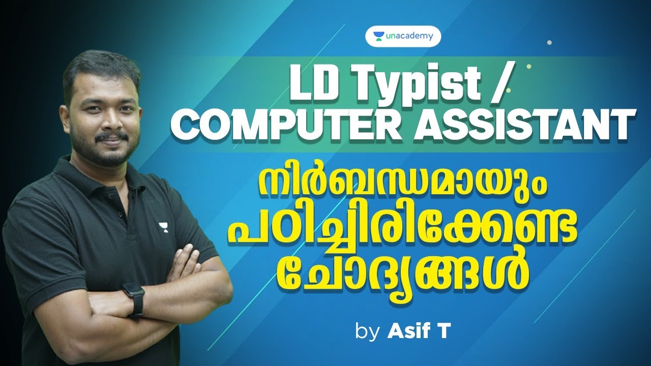 ഏറ്റവും പ്രധാനപ്പെട്ട ചോദ്യങ്ങൾ | LD Typist | Computer Assistant | Asif T | Kerala PSC