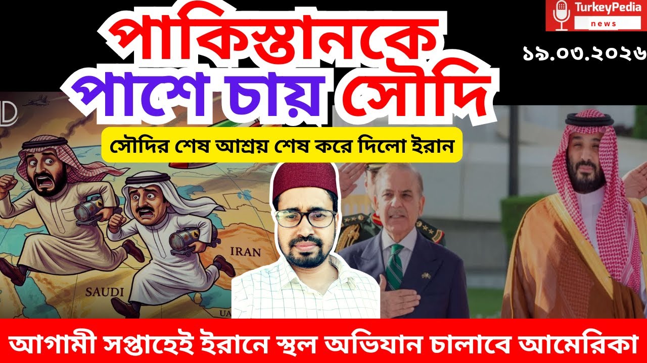 সৌদির বিকল্প তেলের পথ বিকল করে দিয়েছে ইরান