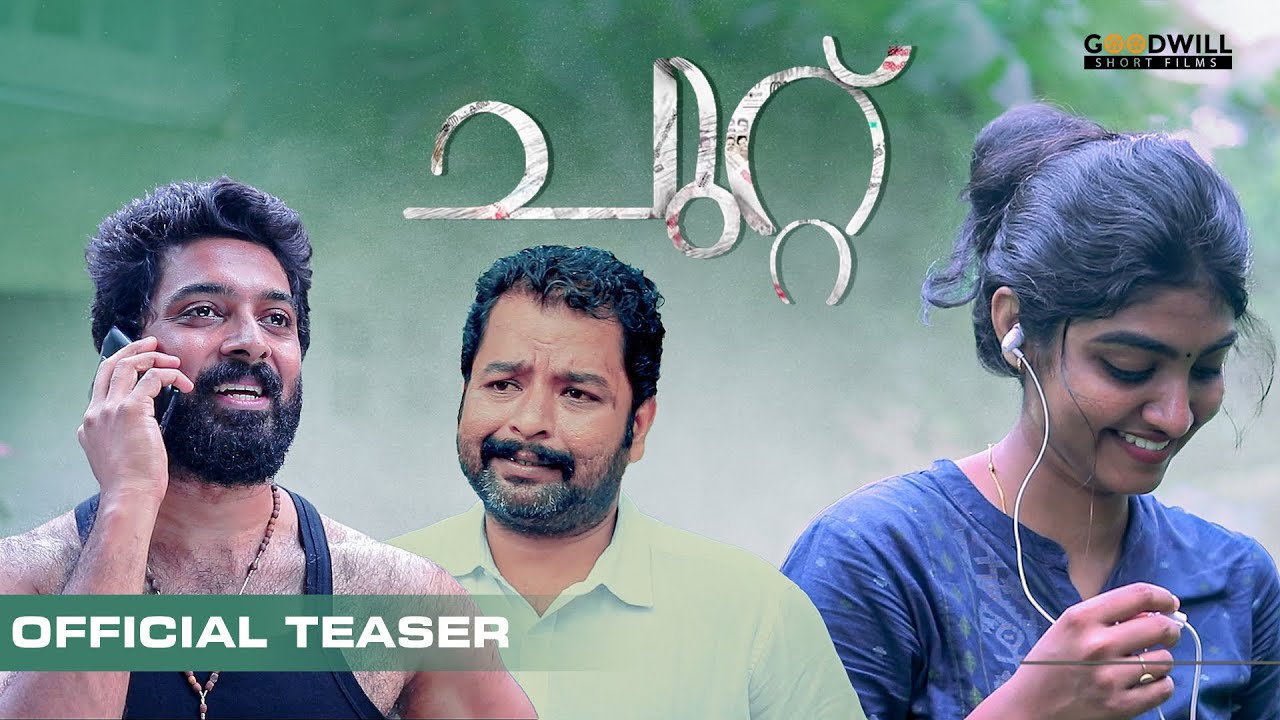 Chuttu Official Teaser | New Malayalam Movie | Malayalam Movie | Bitto Davis | Tom Jose