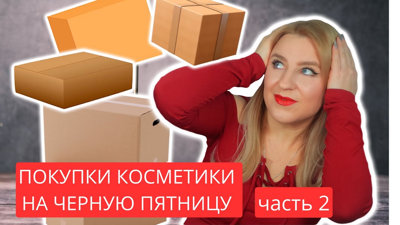 Черная пятница часть 2! Огромная распродажа — что я нашла?