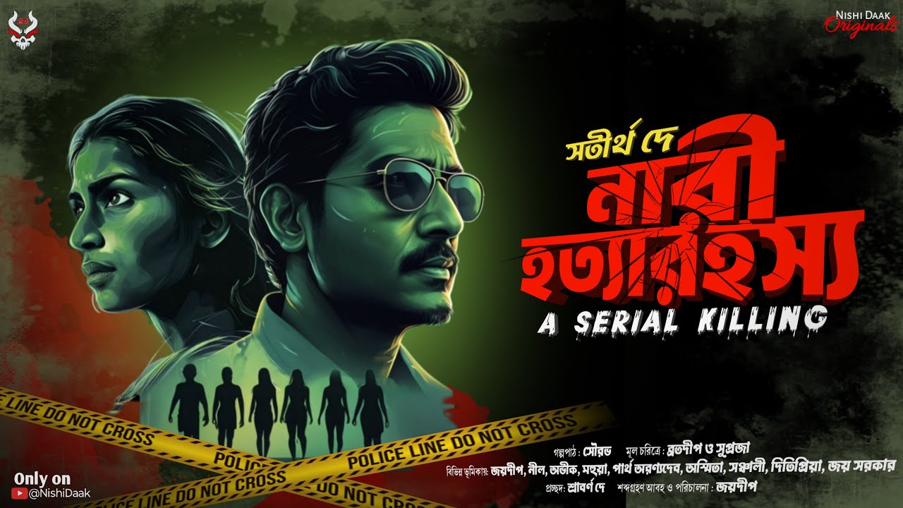 নারী হত্যারহস্য - Rahosya Goyenda Golpo | Detective Story Bengali | Suspense Story | Murder Mystery