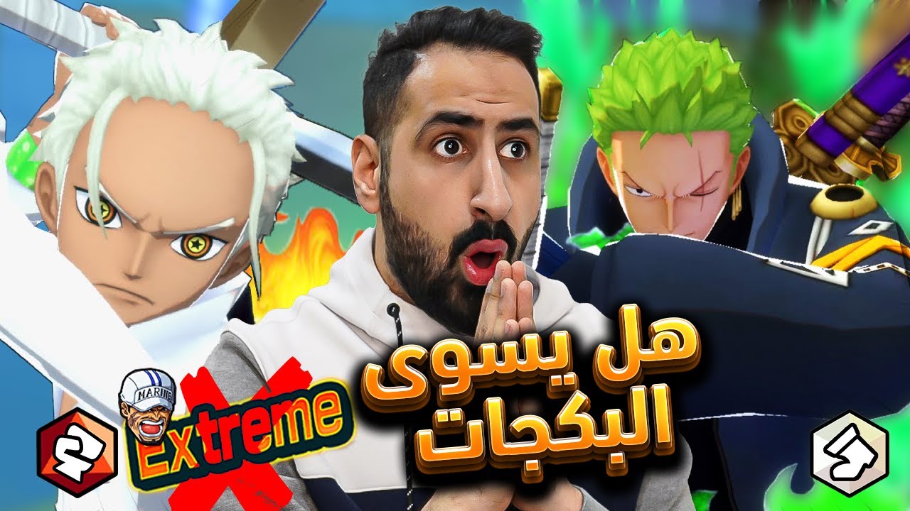OPBR || تفتيح البكجات - هل يسوى نفتح عليهم حاليا ؟
