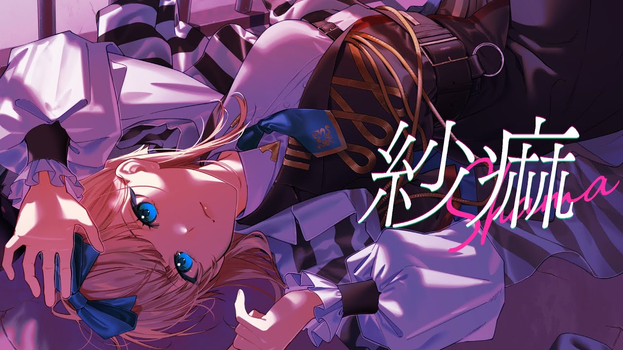 紗痲 / Coverd by 世界なゆた【歌ってみた】