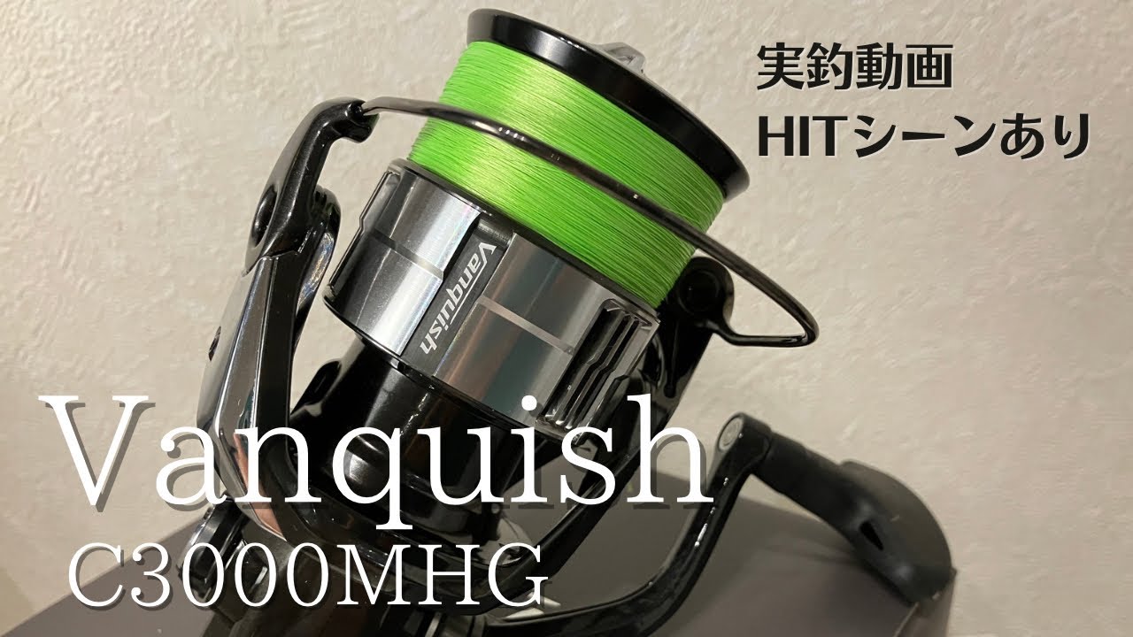 【23ヴァンキッシュ】今年の目玉リール使用感・鶴見川での実釣インプレ！