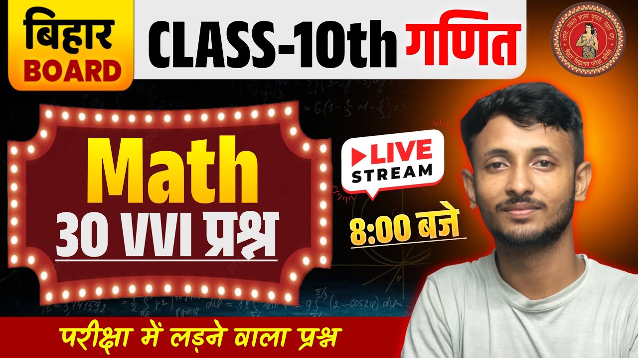Day 5 Bihar Board 10th Math 30 VVI OBJECTIVE| 10th Math Viral objective 2026