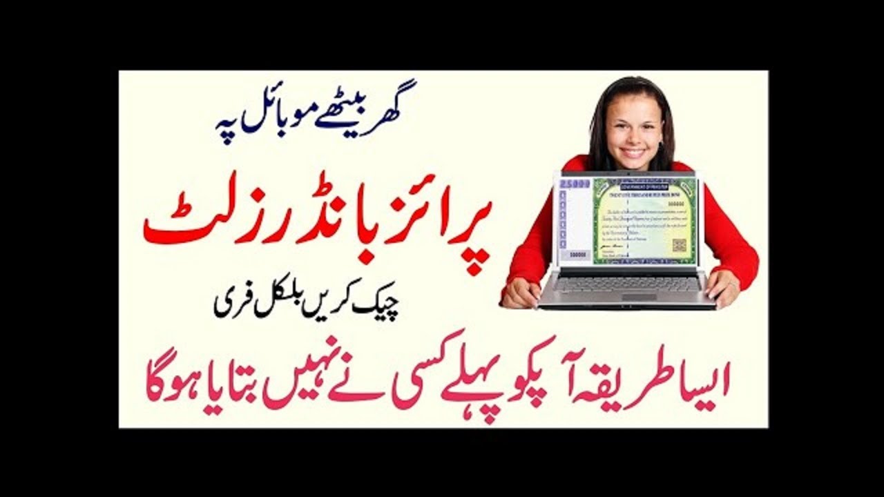 Check Prize Bond List Online | How To Check Price Bond In Pakistan Online | Complete information